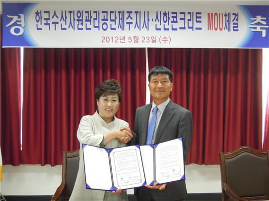 친환경 인공어초 개발을 위해 한국수산자원관리공단(제주지사)과 신한콘크리트 MOU 체결 