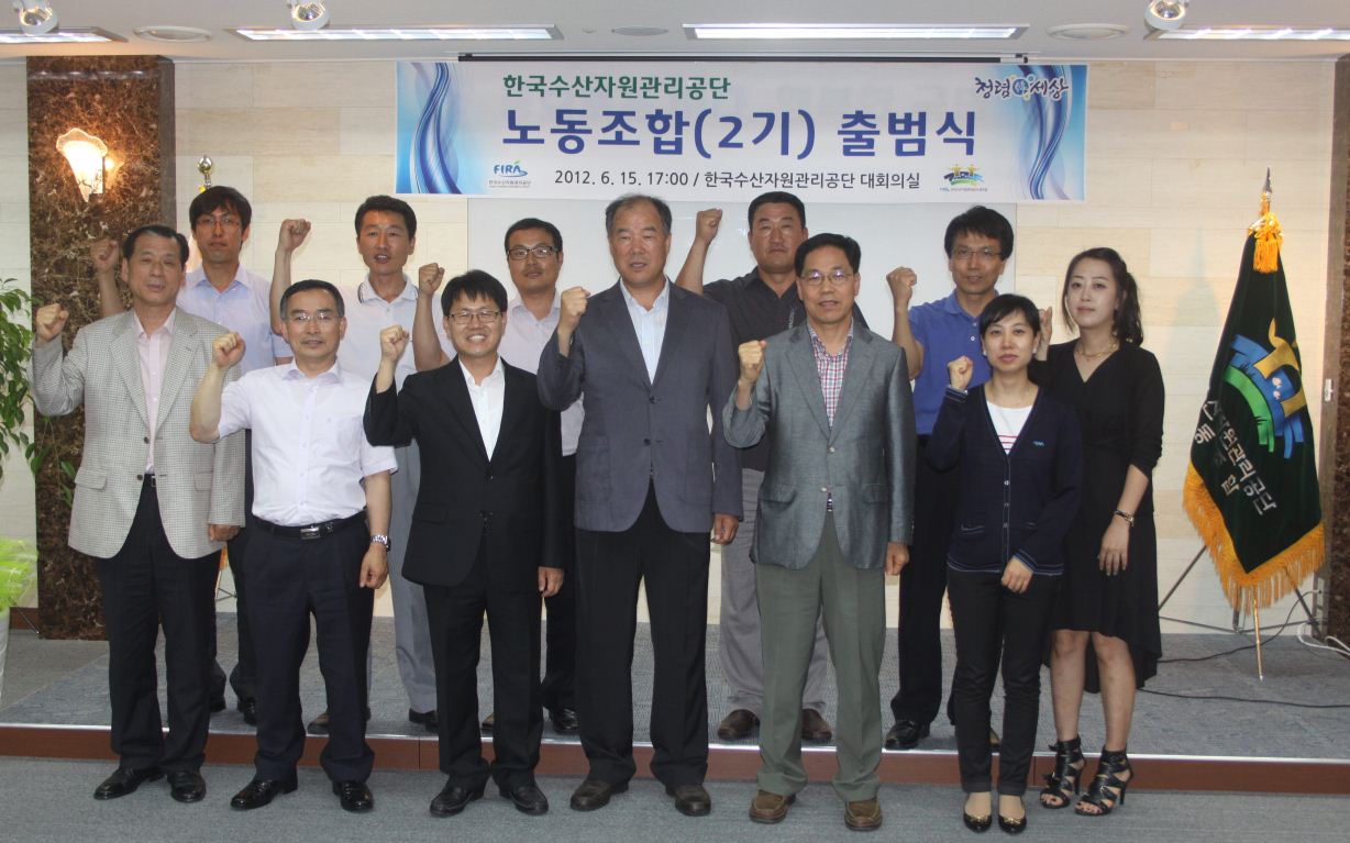 한국수산자원관리공단 노동조합 제2기 집행부 출범