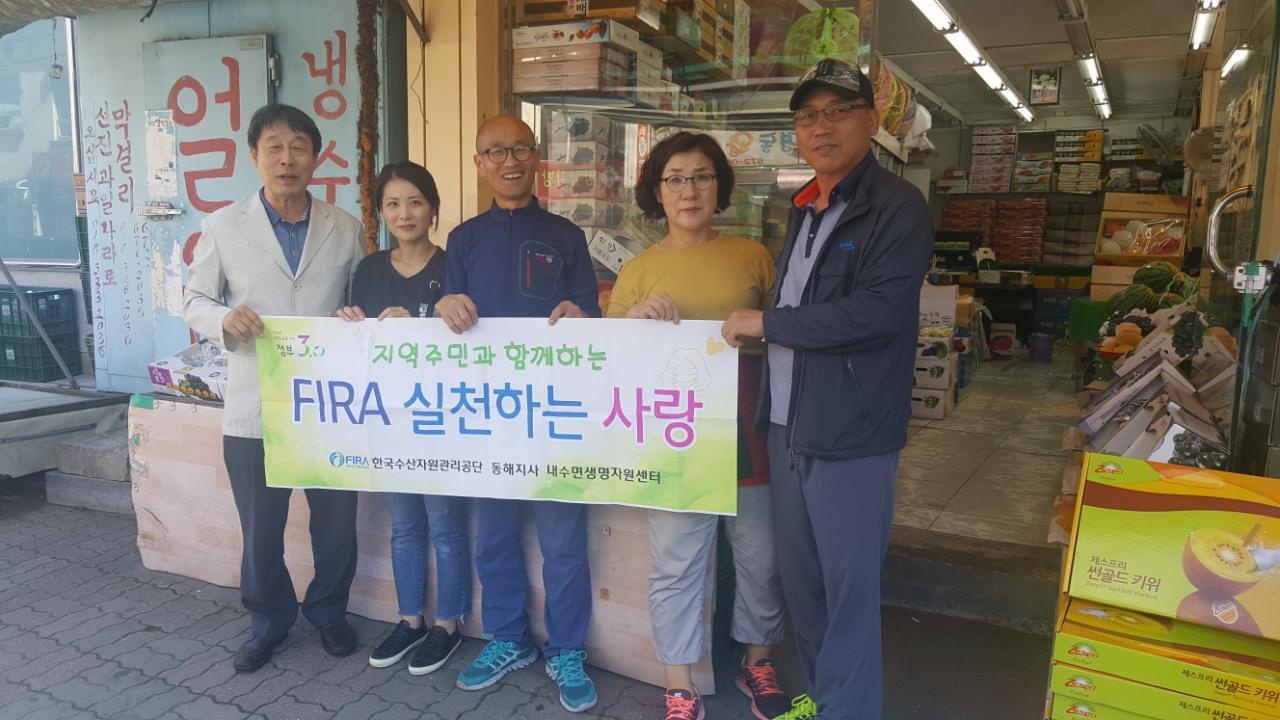 [2017.09.21.] 지역주민과 함께하는 FIRA 실천하는 사랑 캠페인