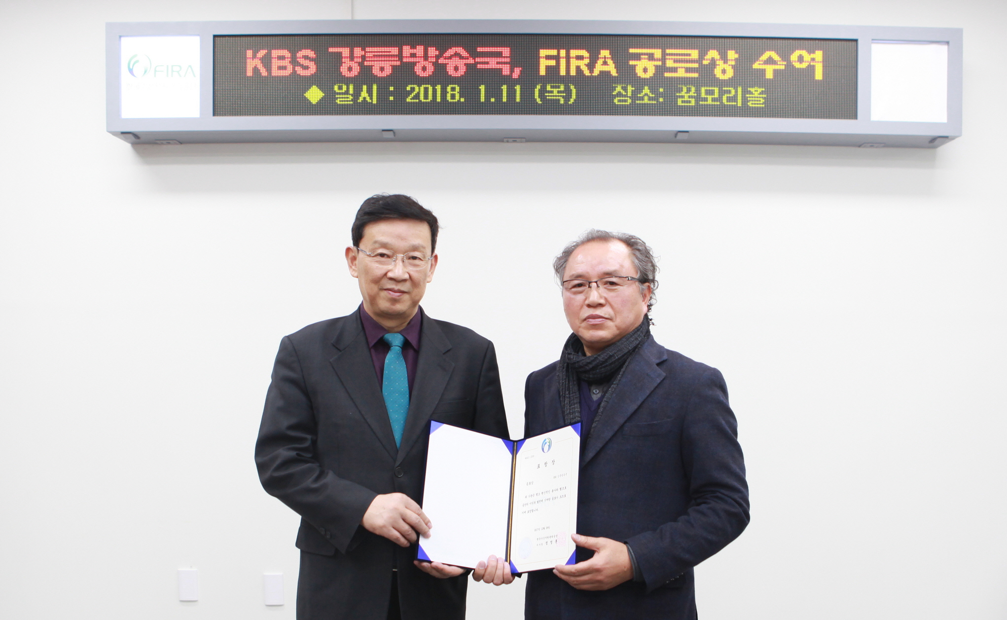 [2018.01.11] KBS강릉방송국, FIRA 공로상 수여