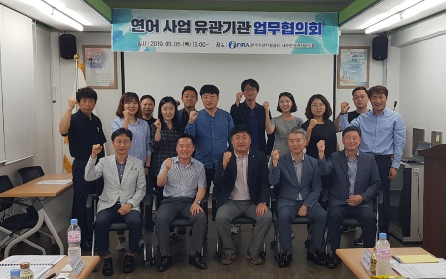 [19.9.5.] 내수면생명자원센터, 연어 사업 유관기관 업무협의회 개최