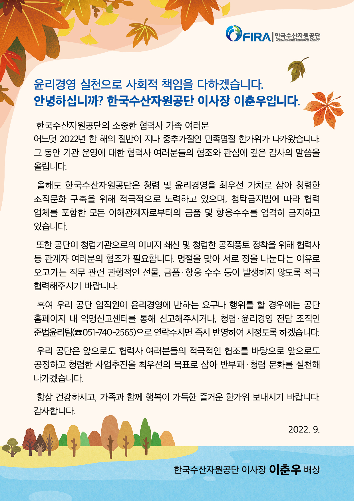 한국수산자원공단-추석명절-청렴레터_최종.png
