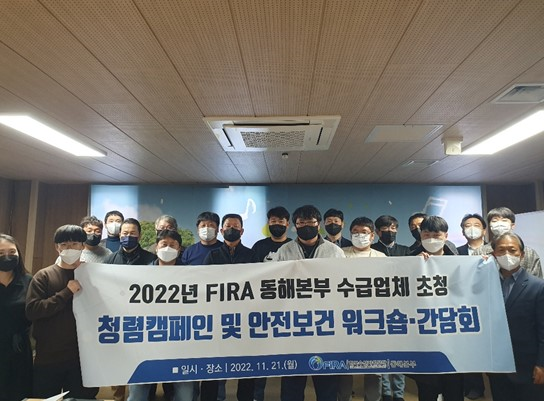 [보도자료 참고] 한국수산자원공단 동해본부, 청렴캠페인 실시 및 안전보건워크숍 개최.png