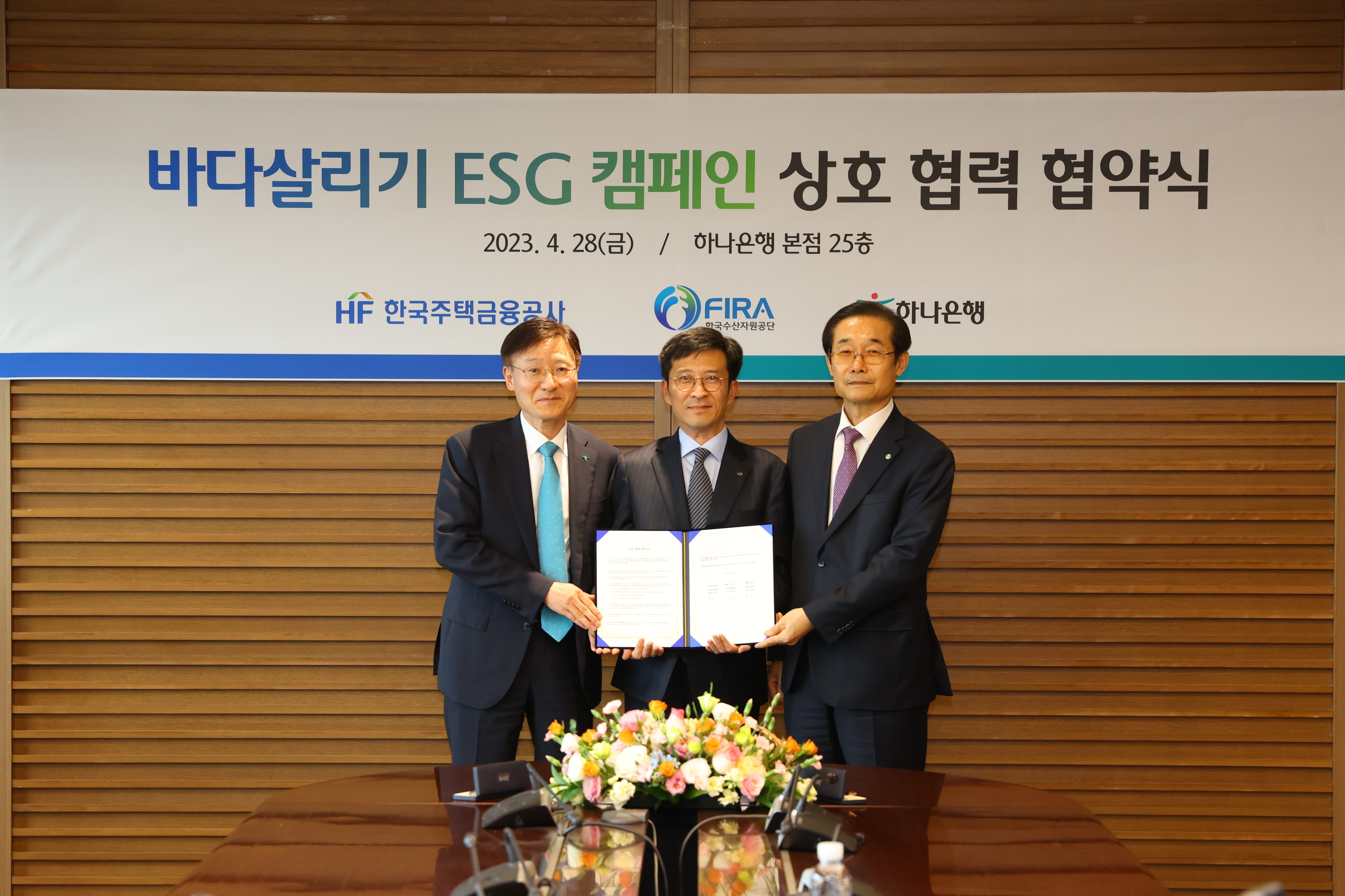 [보도자료 참고]한국수산자원공단-한국주택금융공사-하나은행 업무협약(MOU) 체결.JPG