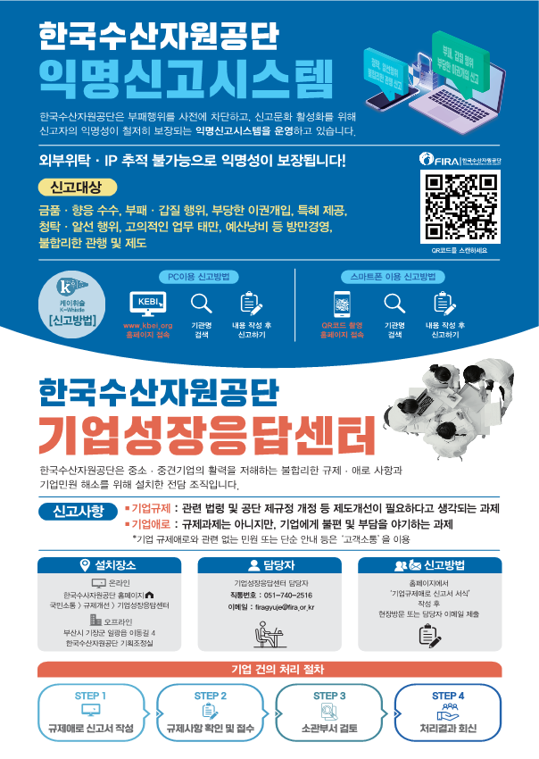 한국수산자원공단 신고채널 리플릿(최종)_1.png