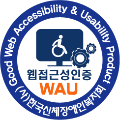 GOOD Web Accessibility & Usability Product (사)한국신체장애인복지회 웹접근성인증 WAU