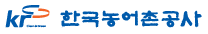 한국농어촌공사