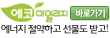 에코마일리지