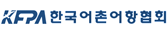 한국어촌어항협회