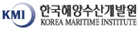 한국해양수산개발원