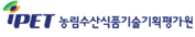 농림수산식품기술기획평가원