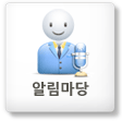 알림마당