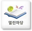 열린마당