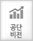 공단비젼