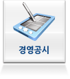 경영공시
