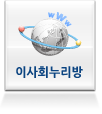 이사회누리방