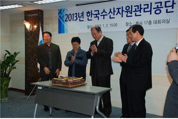 한국수산자원관리공단 2013년 시무식