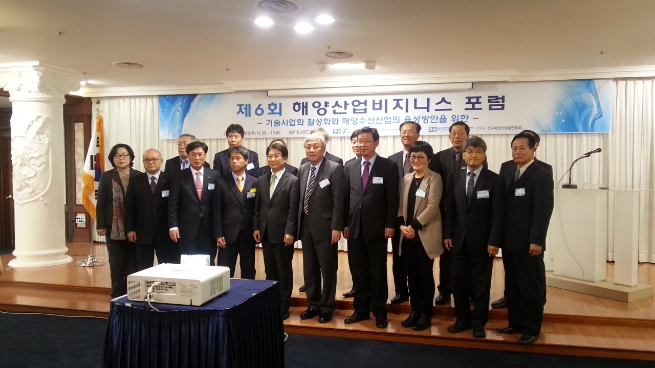 해양산업비지니스포럼 참석