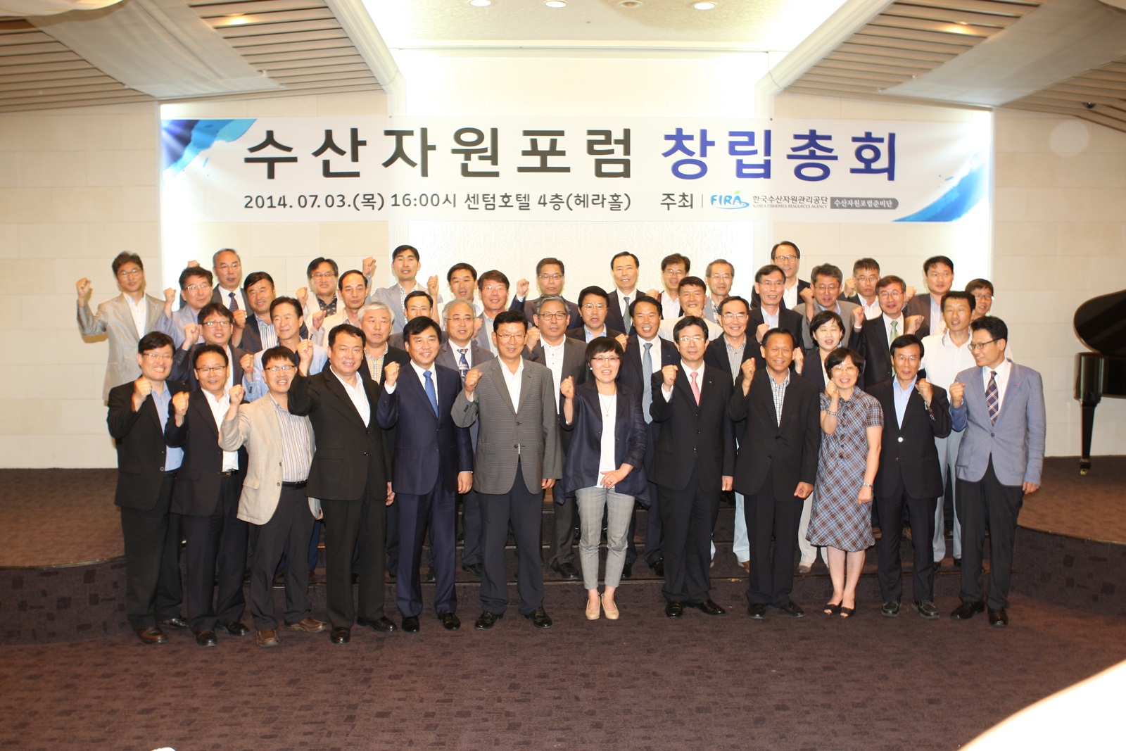 [2014.07.03.] 수산자원포럼 창립총회