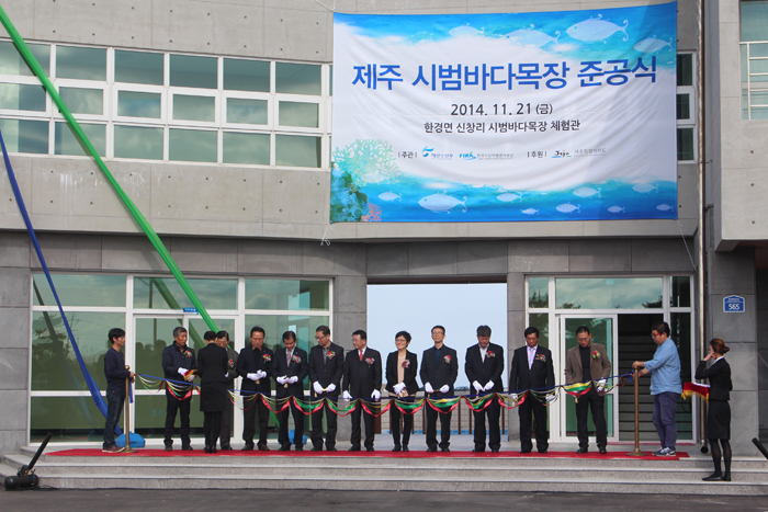 [2014.11.21] 제주 시범바다목장 체험관 준공식