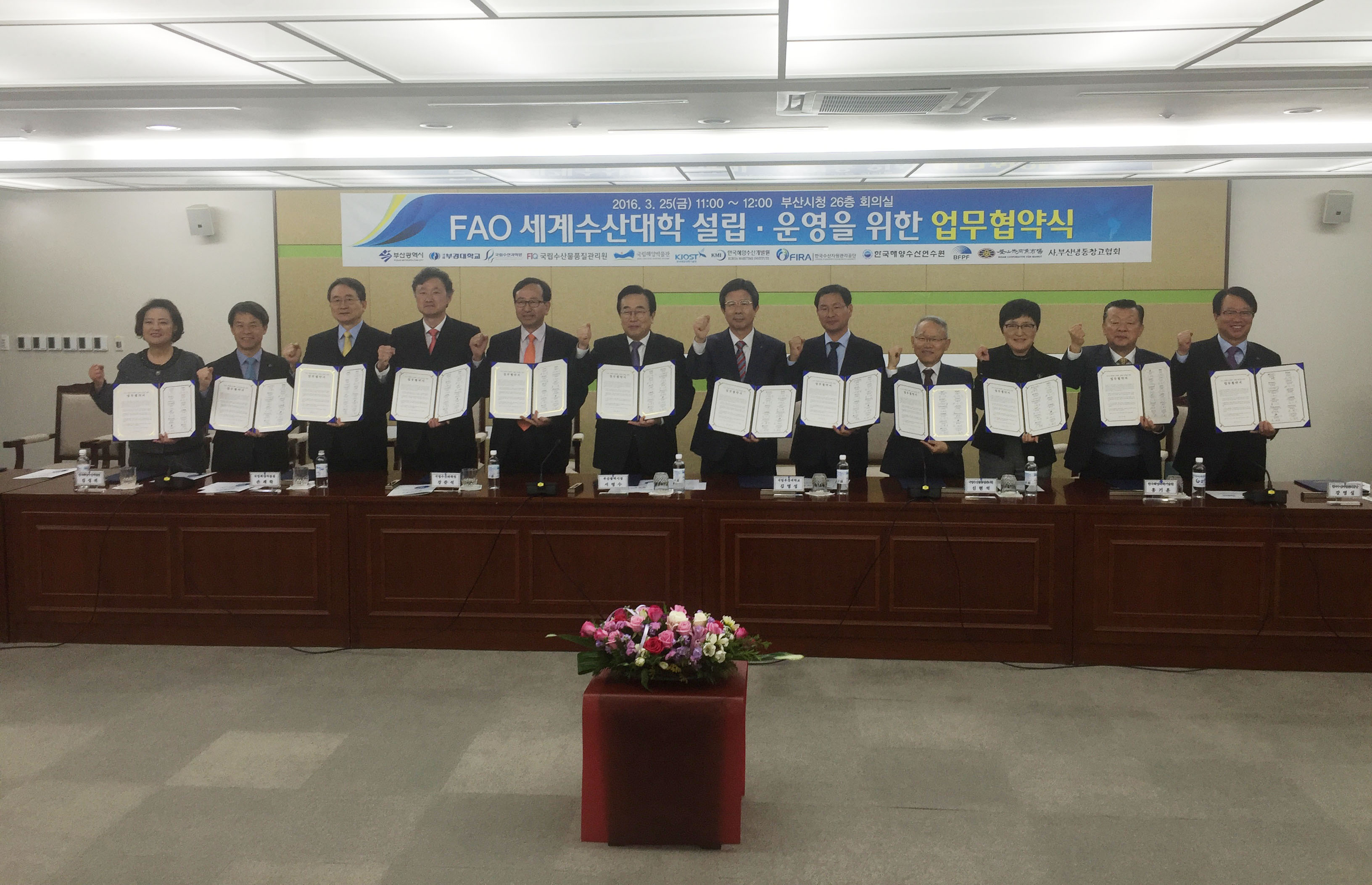 [2016.3.25.] FAO 세계수산대학 설립·운영 을 위한 업무협약식