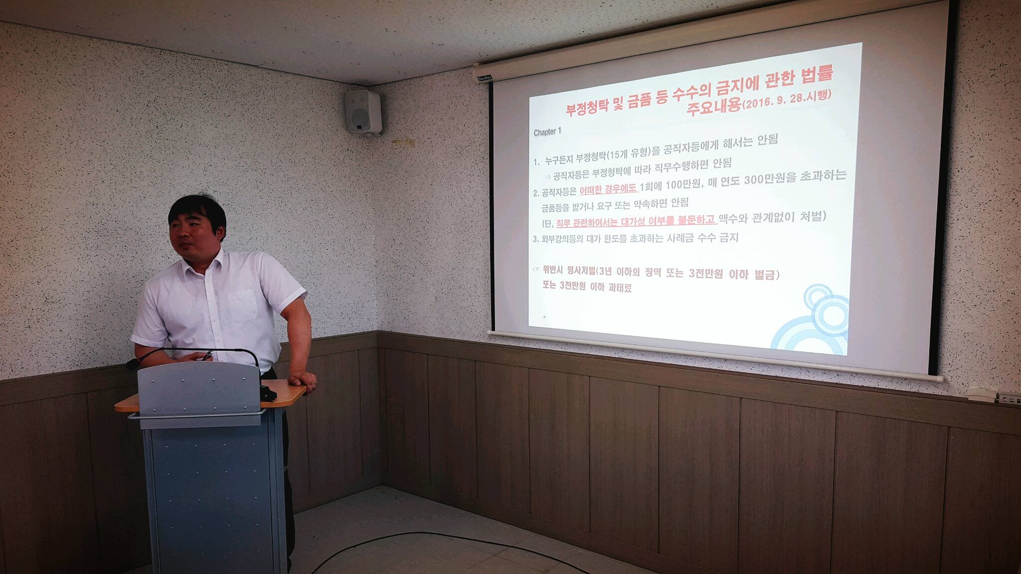[2016.08.11.] 청탁금지법 및 원문정보 공개 교육