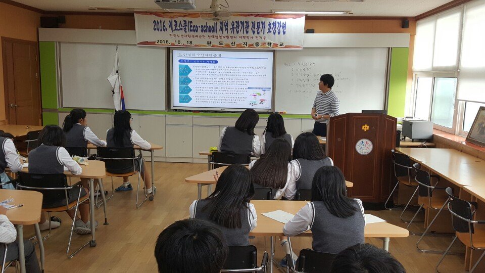 [2016.10.19.] 2016 에코스쿨 지역 유관기관 전문가 초청강연 