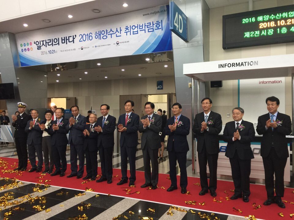 [2016.10.21.]  일자리의 바다 '2016  해양수산 취업박람회'