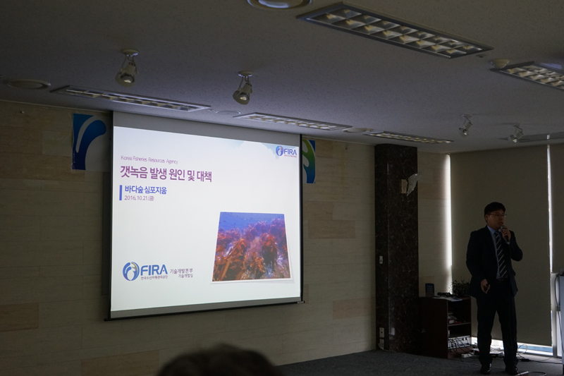 [2016.10.21.]2016년도 바다숲 심포지엄 개최