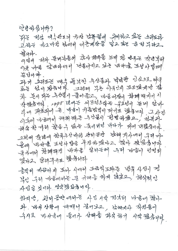[2016.12.22.] 전남 여수 자그마한 섬에서 전해준 감사편지