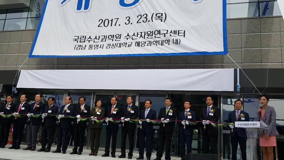 [2017.03.23.] 수산자원연구센터 개청식 참석