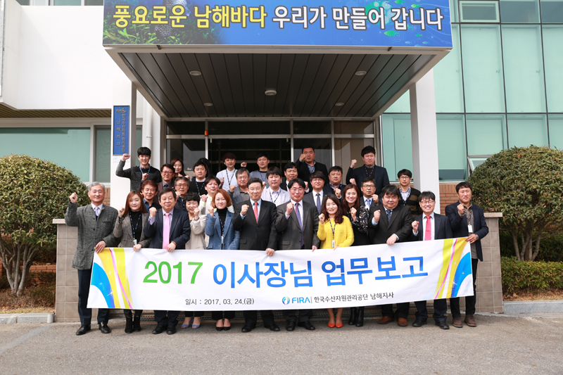 [2017.03.24.] 이사장님 남해지사 초도순시