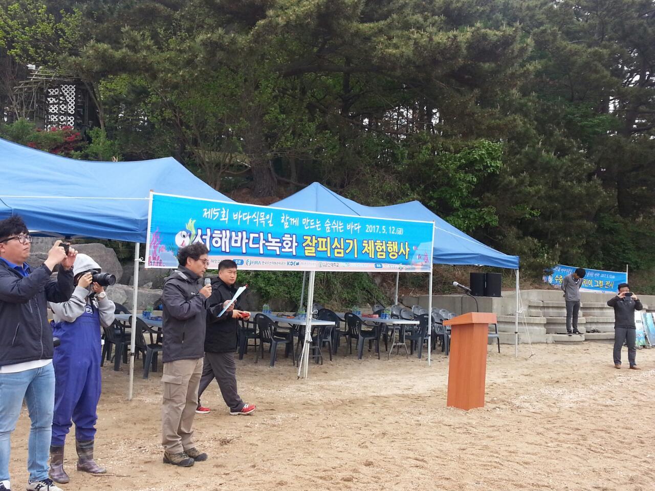[2017.05.12.] 서해바다녹화 잘피심기 체험행사