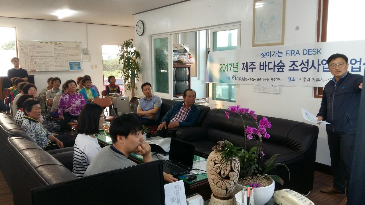 [2017.06.01.] 2017년 FIRA DESK 바다숲조성사업 설명회 개최