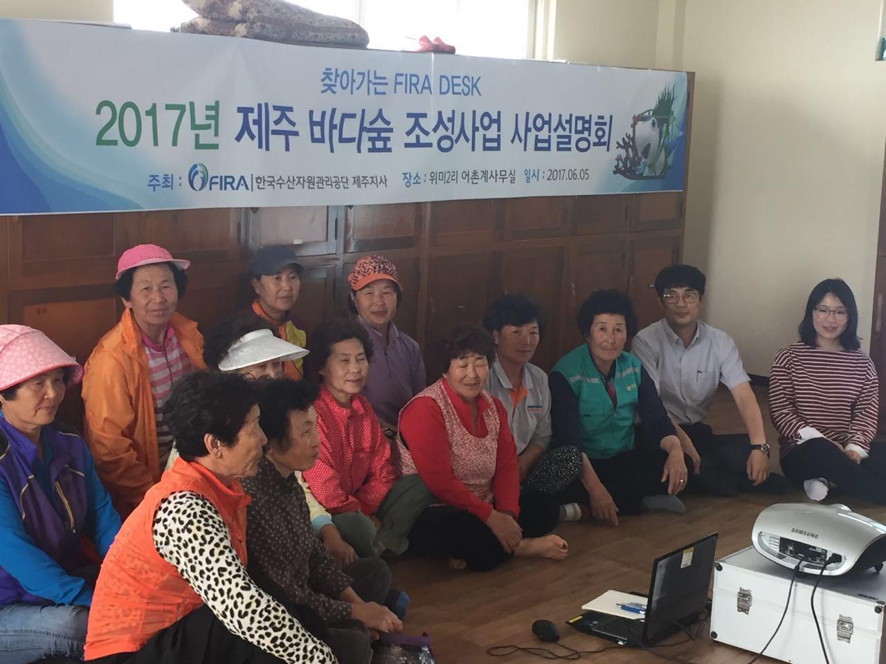 [2017.06.05.] 2017년 제주 바다숲 조성사업 사업설명회