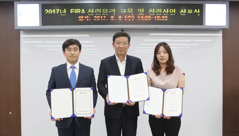 [2017.09.06.] 2017년 FIRA 청렴윤리 교육 및 선포식