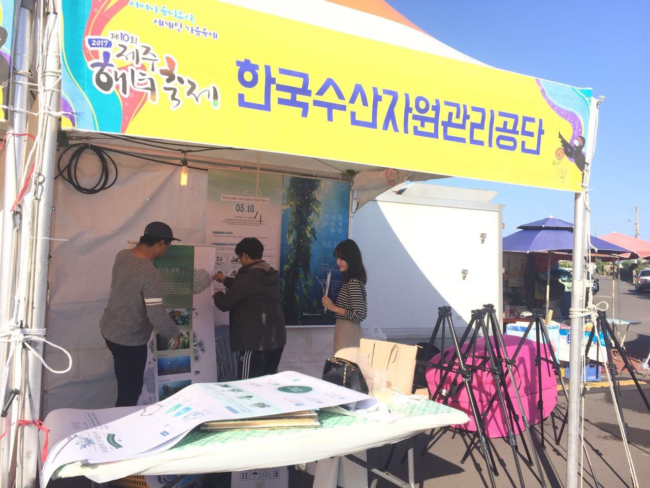 [2017.09.30.] 제10회 제주해녀축제 FIRA 홍보 부스 운영