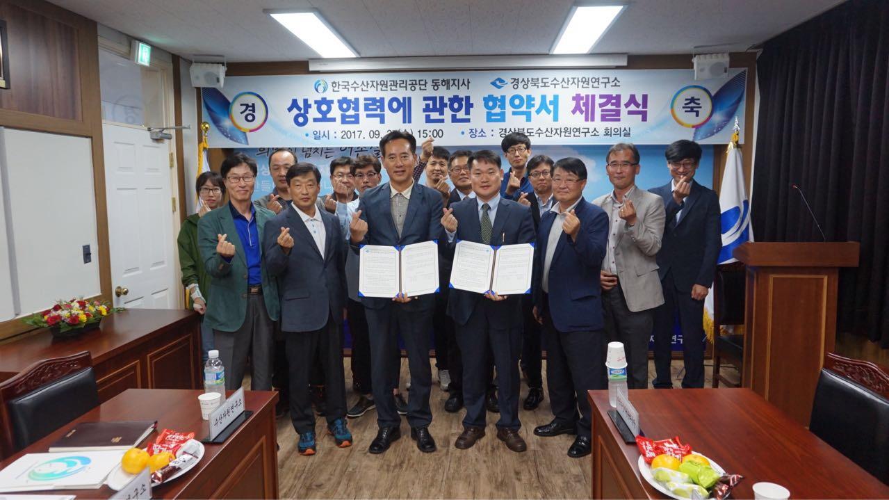 [2017.09.27.]FIRA동해지사-경북수산자원연구소 MOU 체결