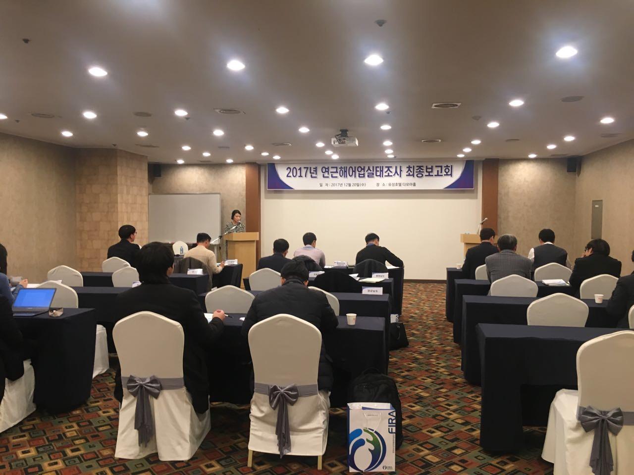 [2017.12.20.] 2017년 연근해어업실태조사 최종보고회