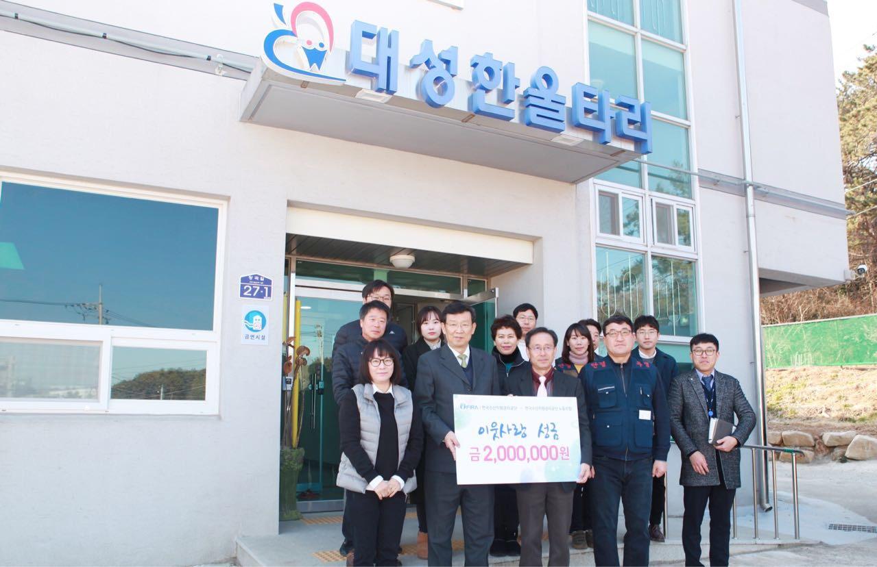 [2018.02.08.] 중증장애인 사회복지시설 방문 및 이웃돕기 성금 전달