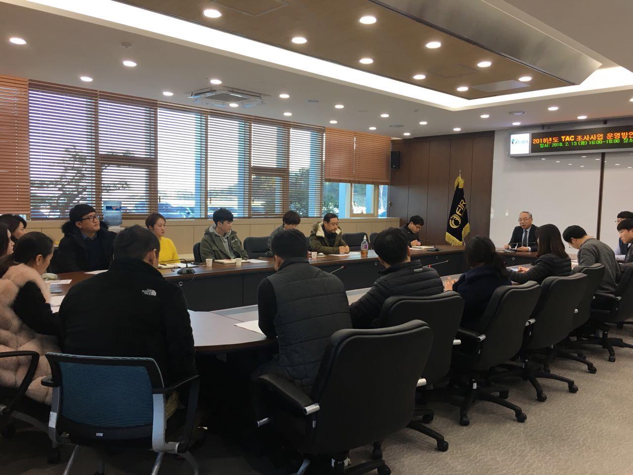 [2018.02.13.] FIRA 동해지사, TAC 조사사업 운영계획 협의회 개최