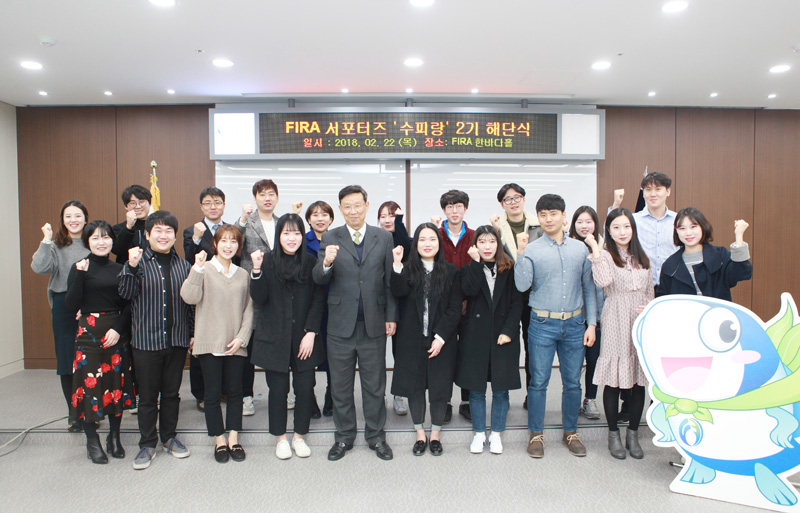 FIRA 서포터즈 '수피랑' 2기 해단식