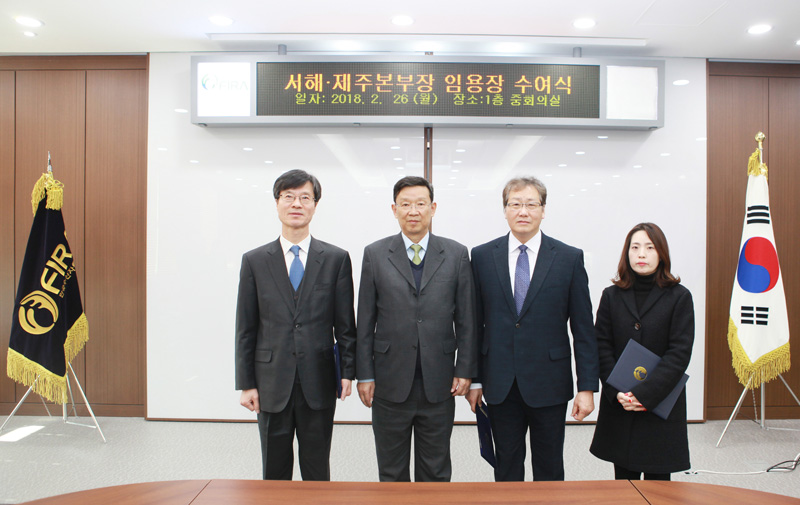 [2018.02.26.] 서해·제주본부장 임용장 수여식