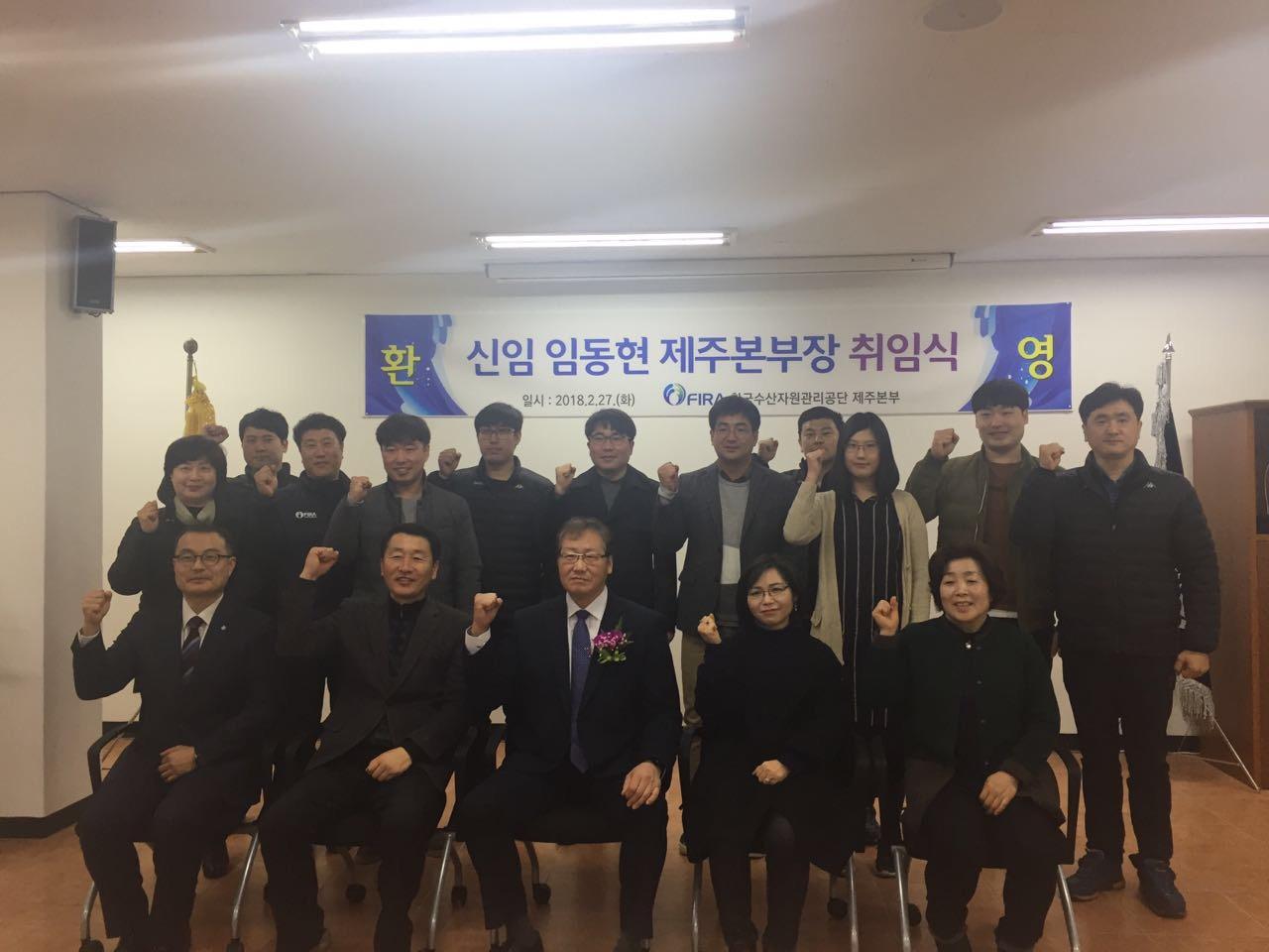 [2018.02.27.] FIRA 제주본부장 취임식