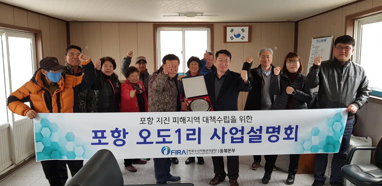 [2018.02.28.] 2018년 동해 바다숲 조성사업 설명회