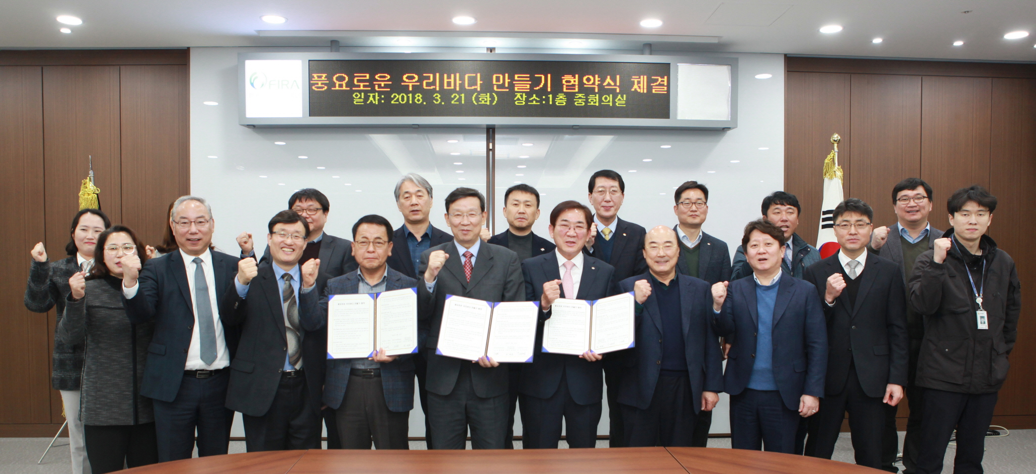 [2018. 03. 21.] 수산자원관리공단, 기장군, 대형기선저인망수협 MOU체결