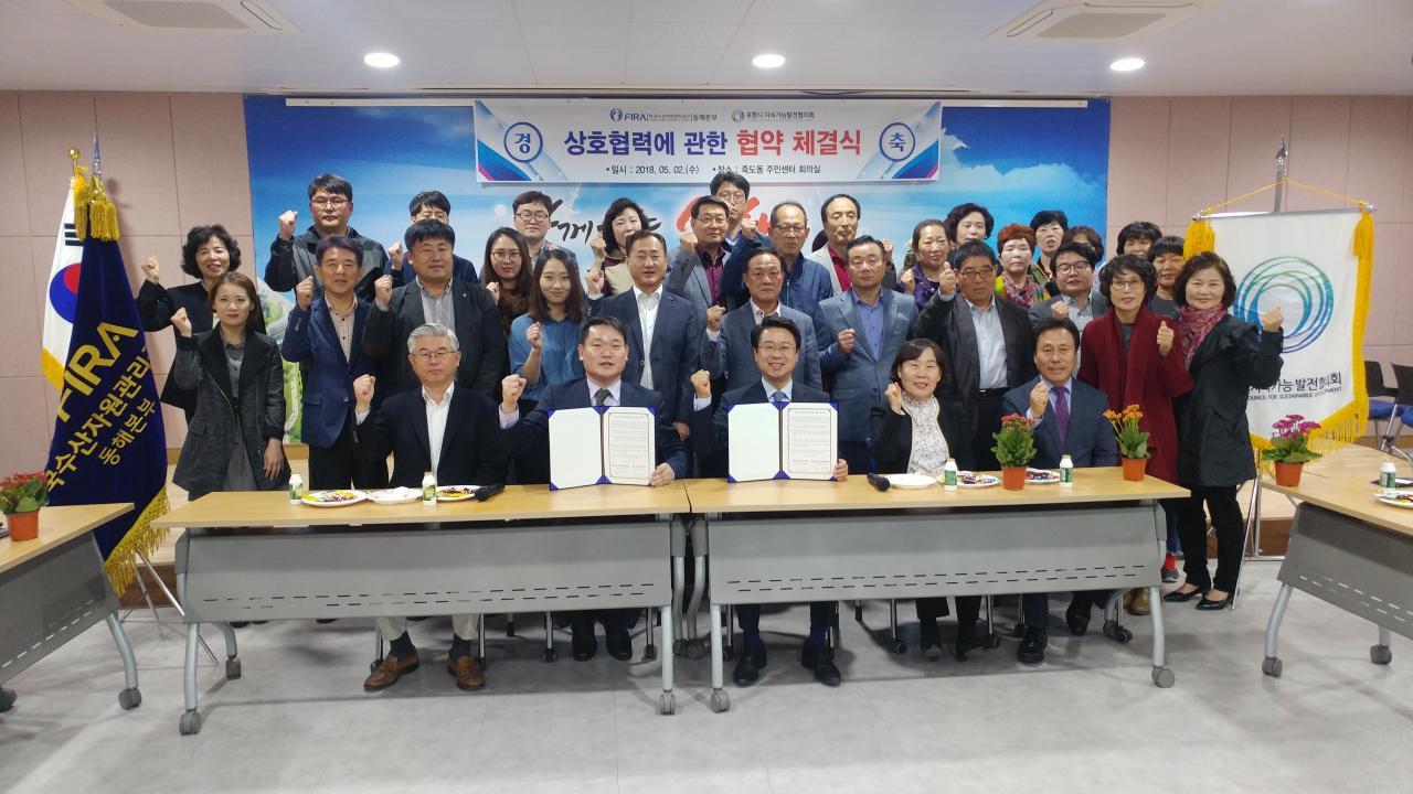 [2018.05.02.] FIRA 동해본부-포항시 지속가능발전협의회 간 업무협약(MOU) 체결
