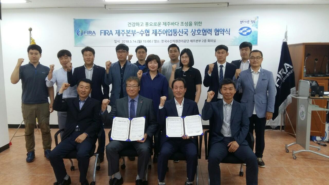 [2018.05.14.] 제주본부-수협중앙회 제주어업정보통신국 MOU 체결