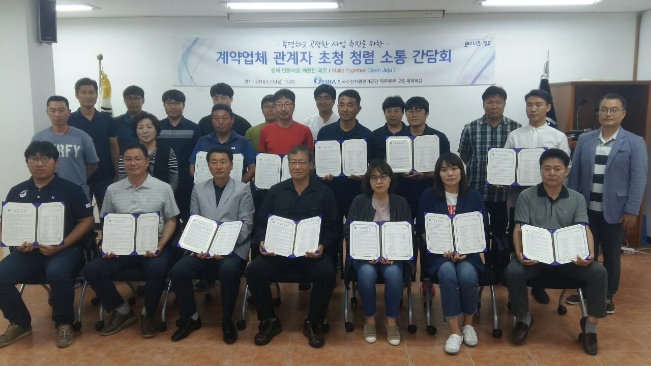 [2018.05.18.] 계약업체 관계자 초청 청렴 소통 간담회