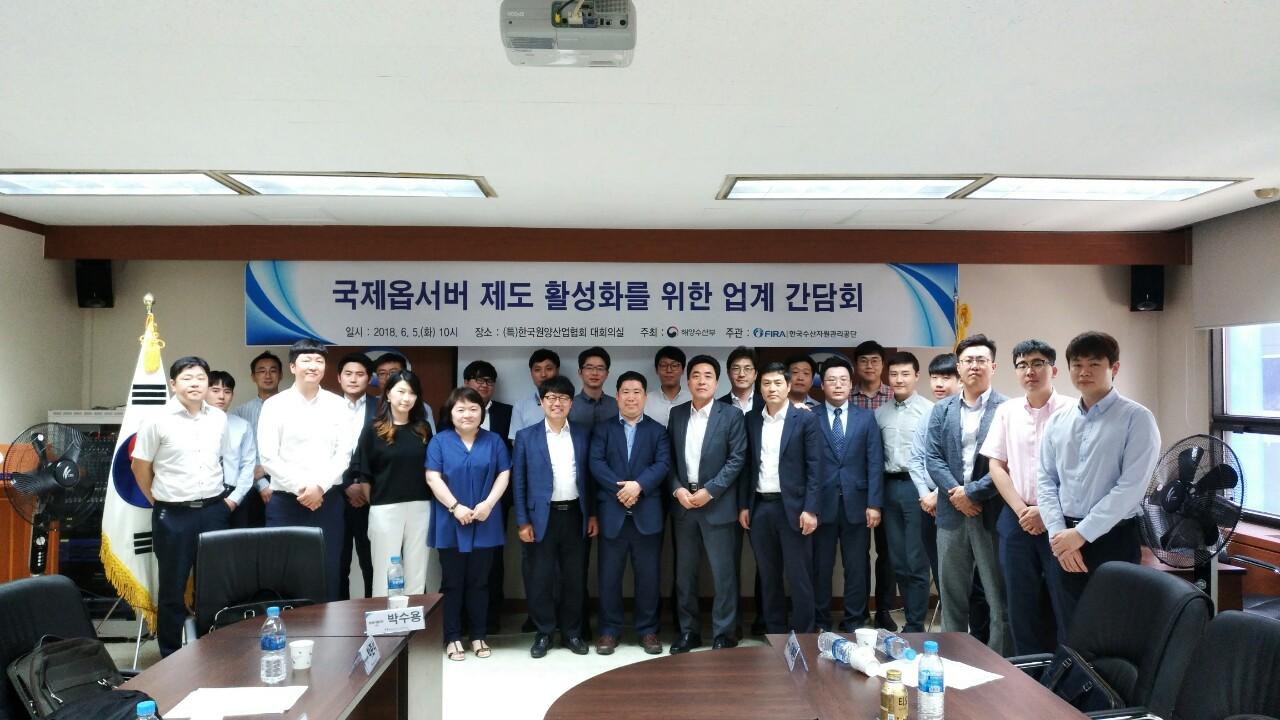 [2018.06.05.] 국제옵서버 제도 활성화를 위한 간담회